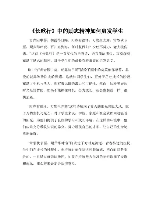 《长歌行》中的励志精神如何启发学生