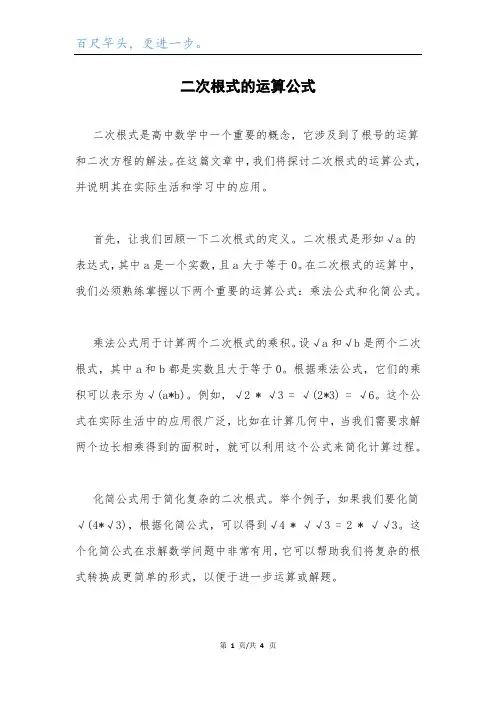 二次根式的运算公式.docx