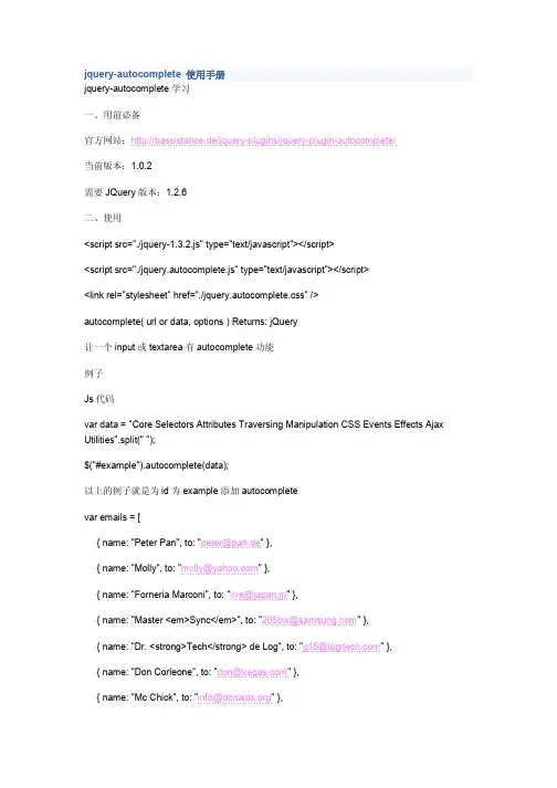 jquery-autocomplete 参考手册