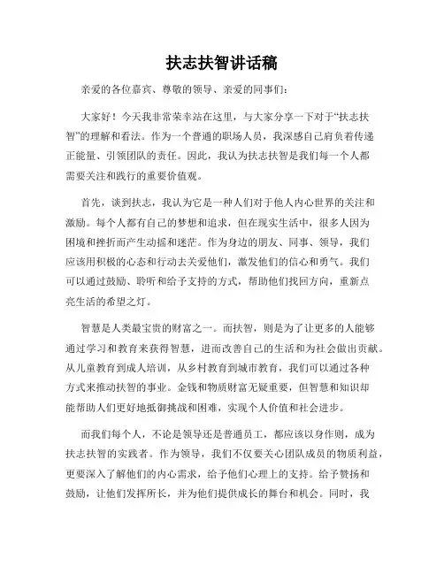 扶志扶智讲话稿