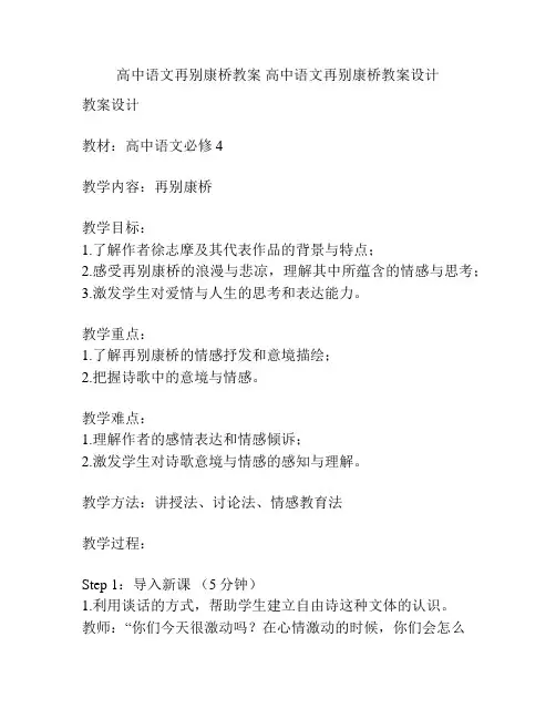 高中语文再别康桥教案 高中语文再别康桥教案设计