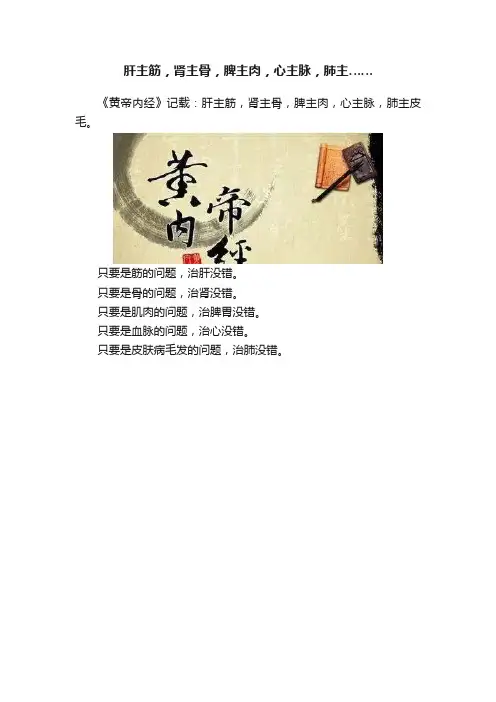 肝主筋，肾主骨，脾主肉，心主脉，肺主……