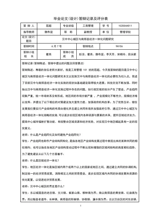答辩记录及评分表