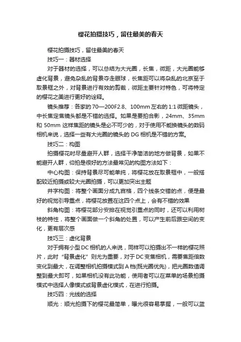 樱花拍摄技巧，留住最美的春天