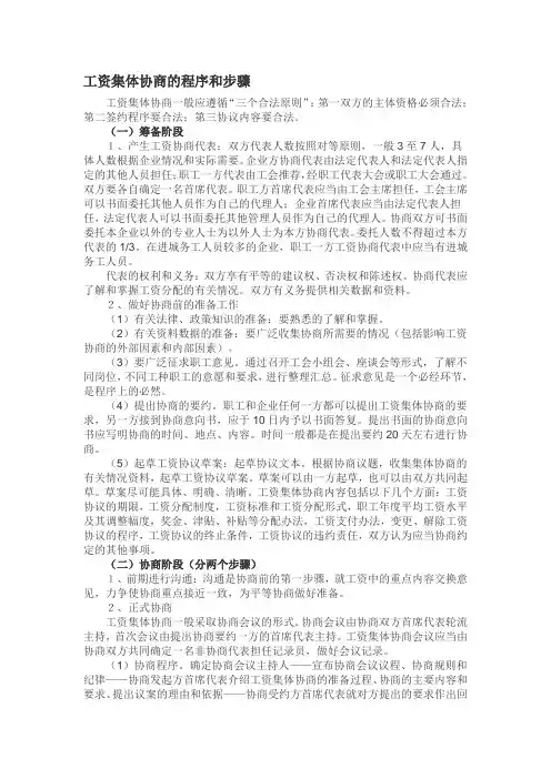 工资集体协商的程序和步骤