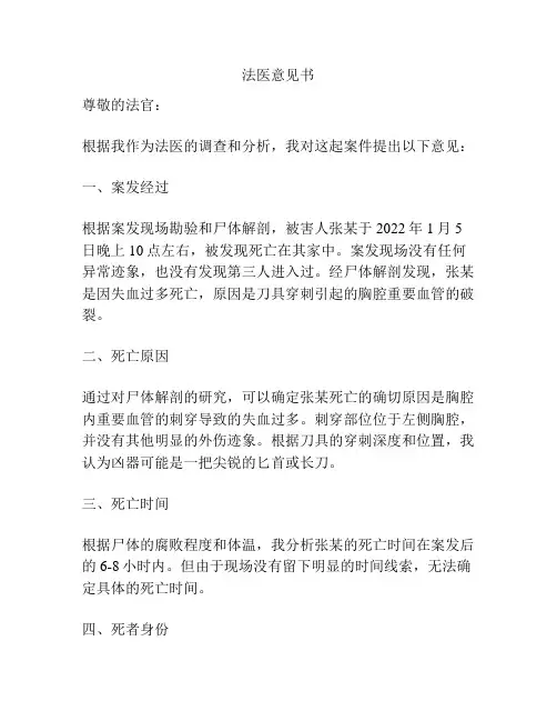 法医意见书