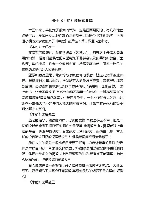 关于《牛虻》读后感5篇