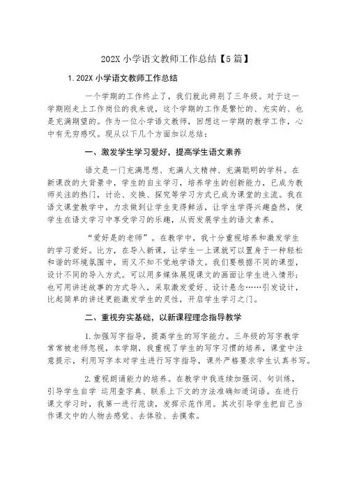 小学语文教师工作总结【5篇】