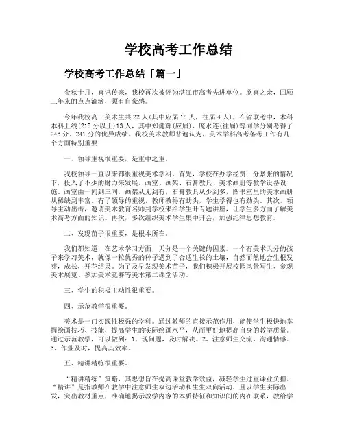 学校高考工作总结