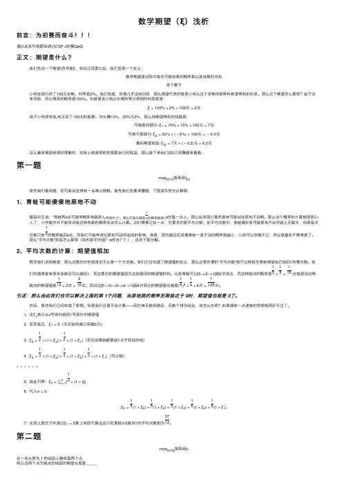 数学期望（ξ）浅析