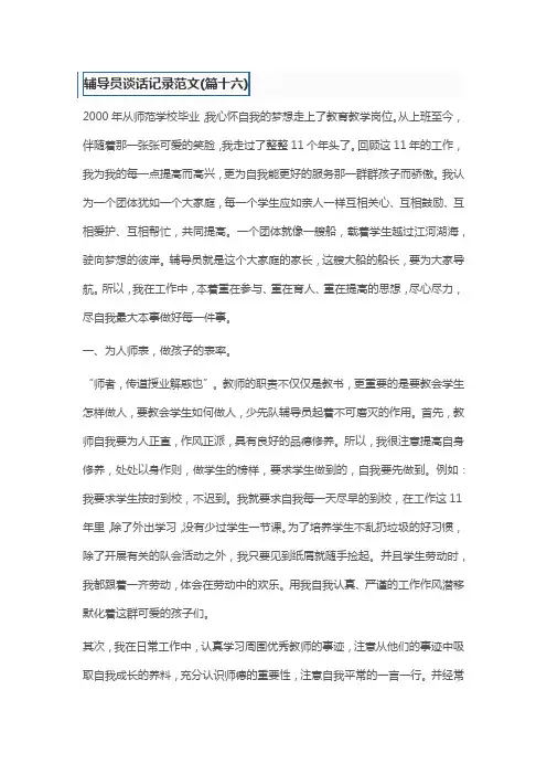 辅导员谈话记录范15