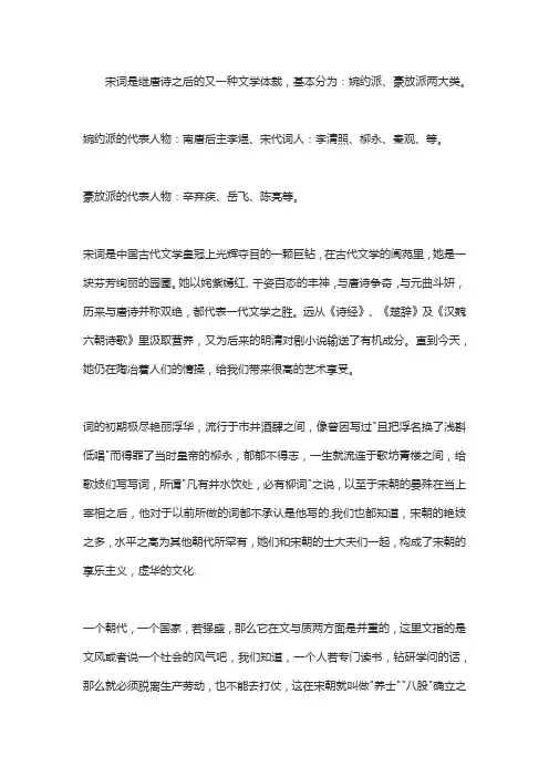 谈谈对宋词的理解和认识