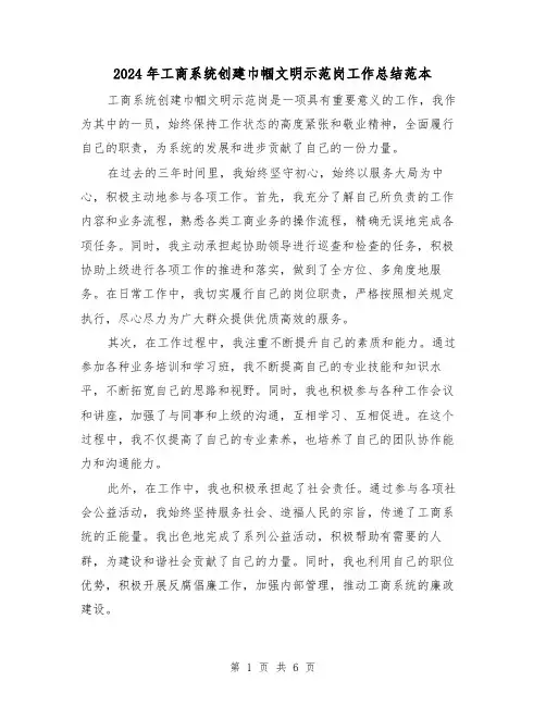 2024年工商系统创建巾帼文明示范岗工作总结范本(2篇)