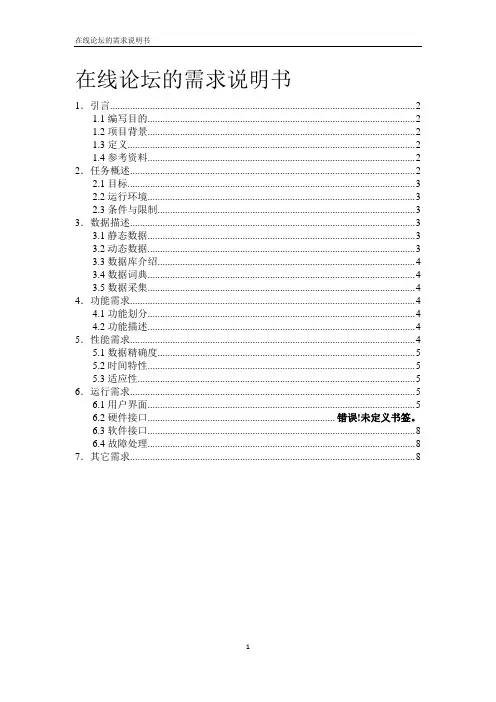 UML需求文档分析(BBS)
