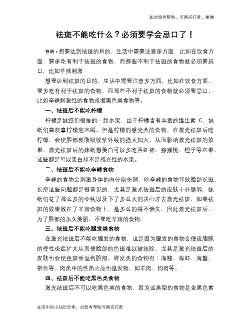 祛斑不能吃什么？必须要学会忌口了!