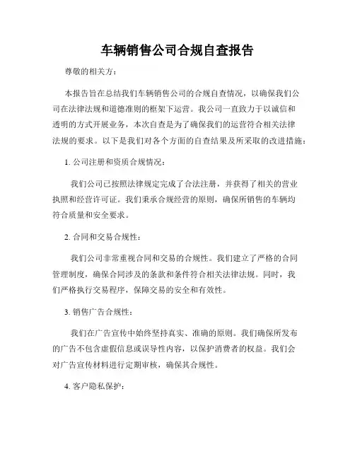 车辆销售公司合规自查报告