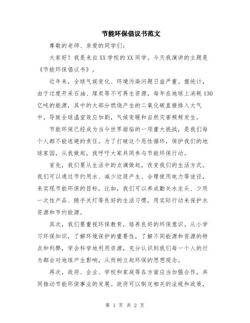 节能环保倡议书范文