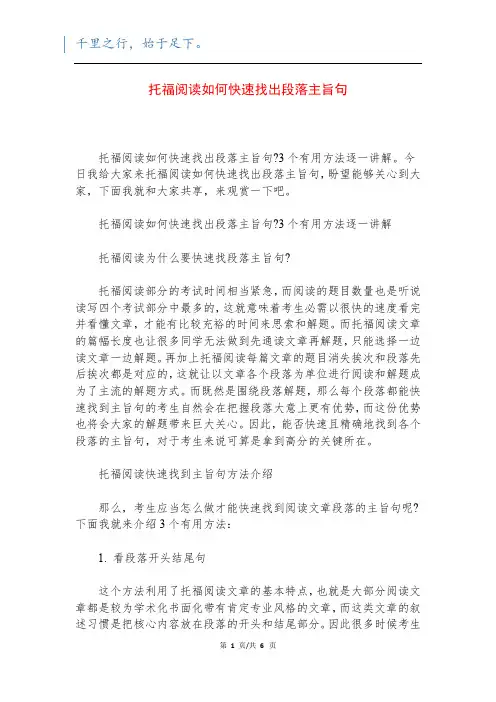 托福阅读如何快速找出段落主旨句