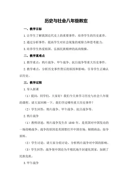 历史与社会八年级教案