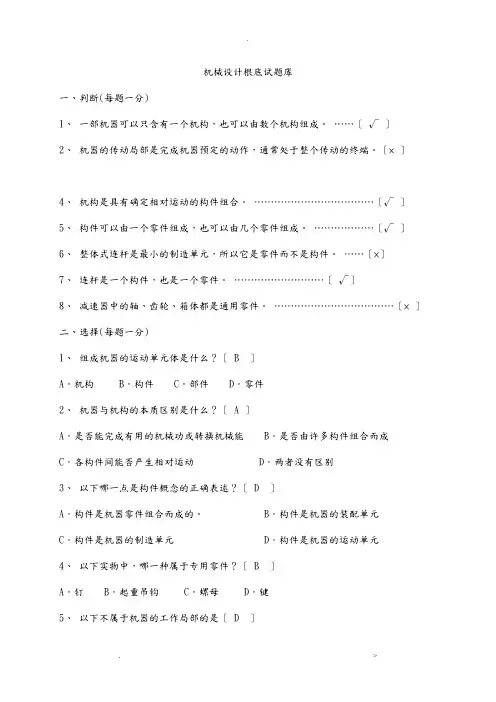 机械设计基础期末考试题+答案解析