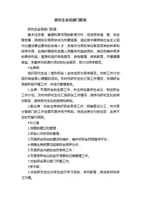 研究生会各部门职责