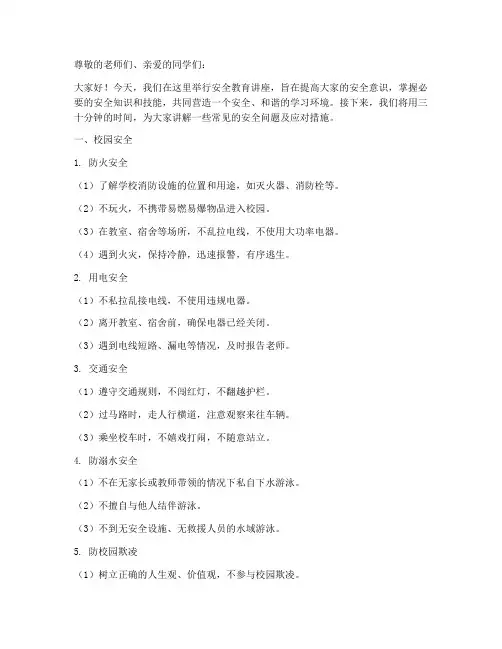 三十分钟中小学安全教育