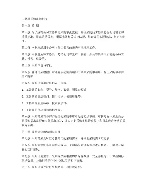 工器具采购审批制度模板
