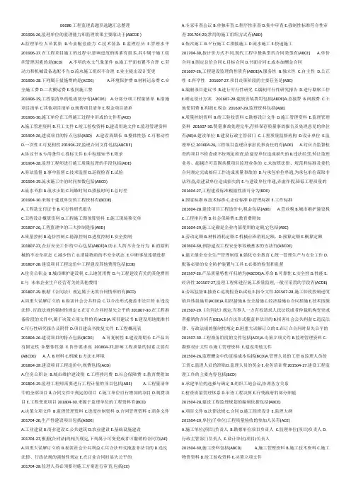 自考06086工程监理多选题真题自整理打印版