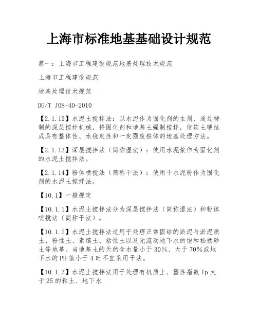 上海市标准地基基础设计规范