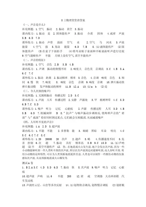 八年级上物理堂堂清练习册答案