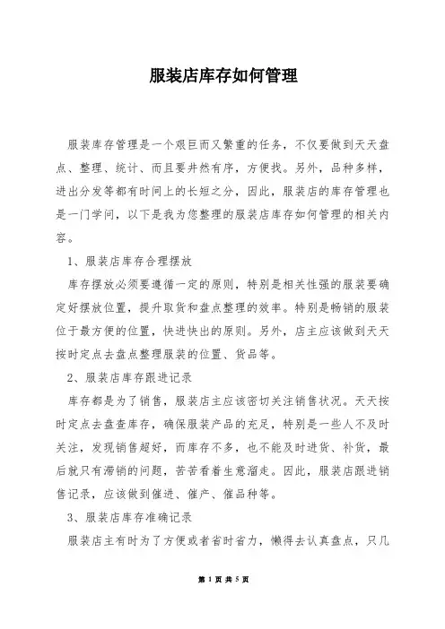 服装店库存如何管理