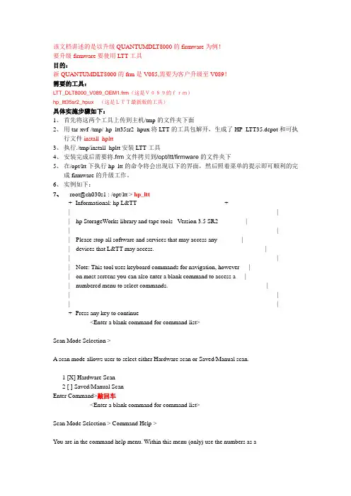 使用LTT工具升级带库的firmware