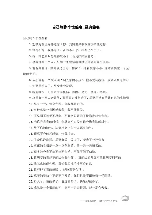 自己制作个性签名-经典签名