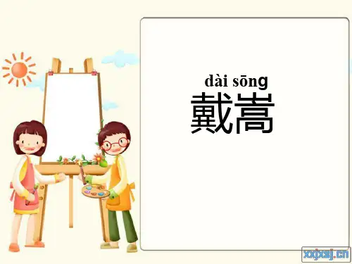 人教版二年级下册语文21画家和牧童课件