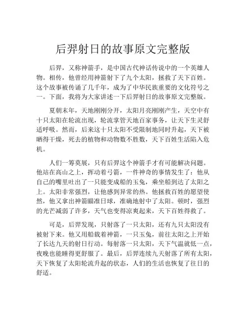 后羿射日的故事原文完整版