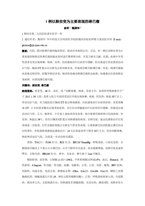 1例以肺实变为主要表现的淋巴瘤