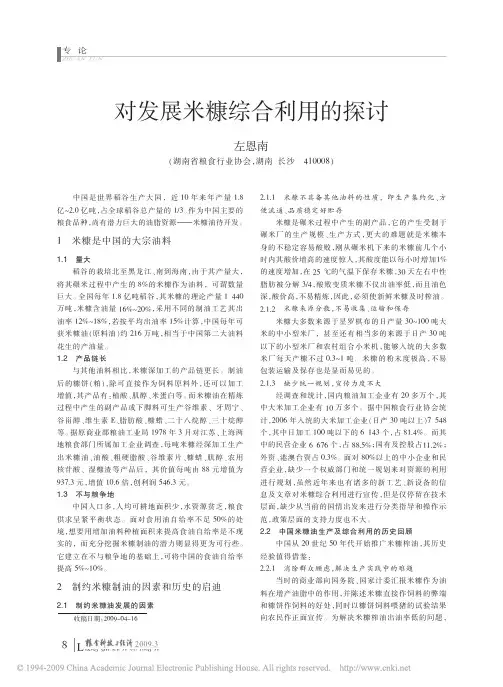 对发展米糠综合利用的探讨