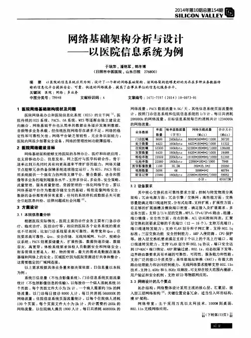 网络基础架构分析与设计——以医院信息系统为例