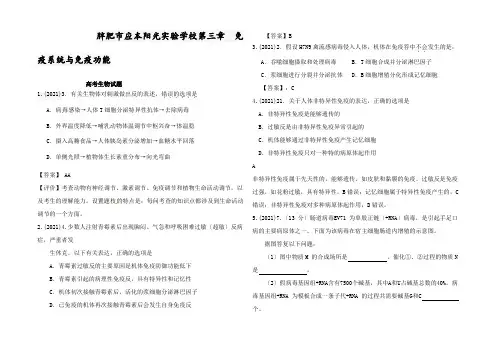 全国高考生物 试题分类汇总 第三章 免疫系统与免疫功能3