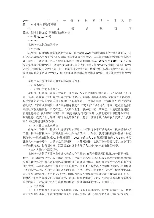审计报告送达