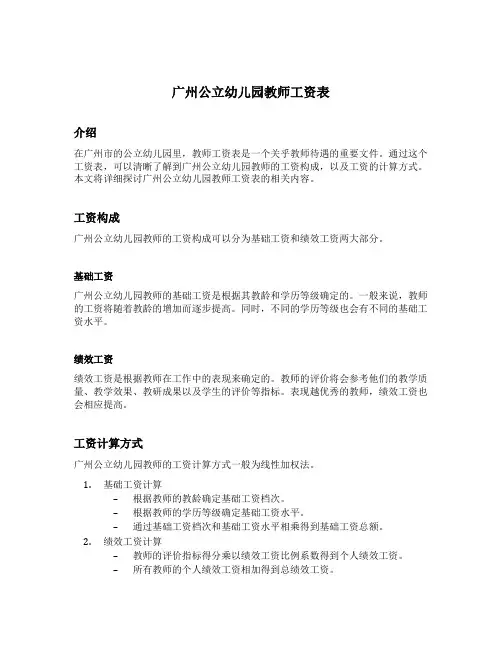 广州公立幼儿园教师工资表