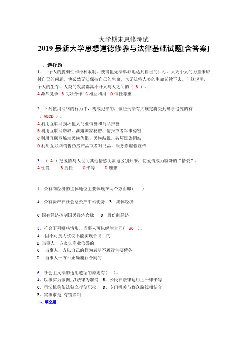 精选最新版大学《思修》期末考核题完整版(含参考答案)