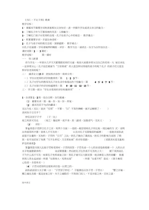 高中语文人教版选修《先秦诸子选读》教案：第一单元二当仁不让于师教案1Word版含解析