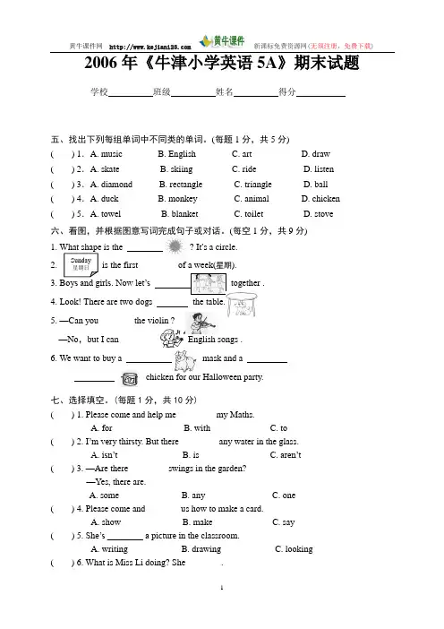 牛津小学英语5A期末试题