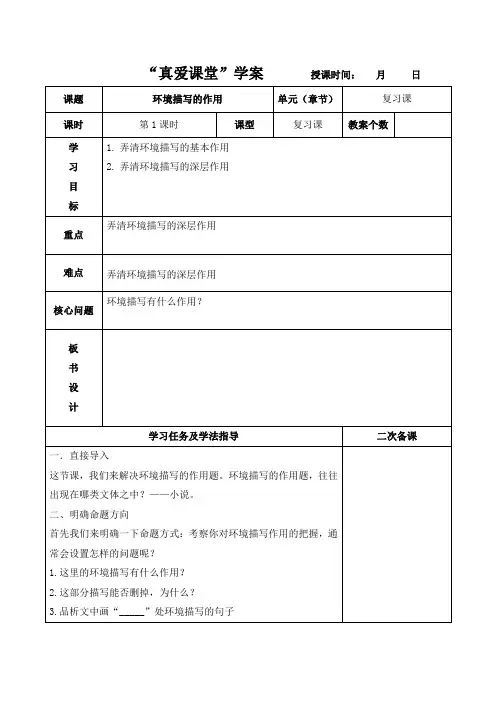 六年级下册语文阅读教案-环境描写的作用-部编版