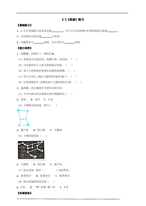 大象版六年级科学上册 3-3《星座》练习(含答案)