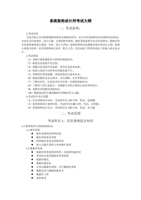 系统架构设计师考试大纲-软件架构