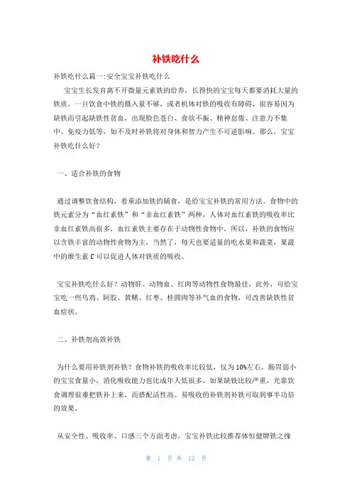 补铁吃什么
