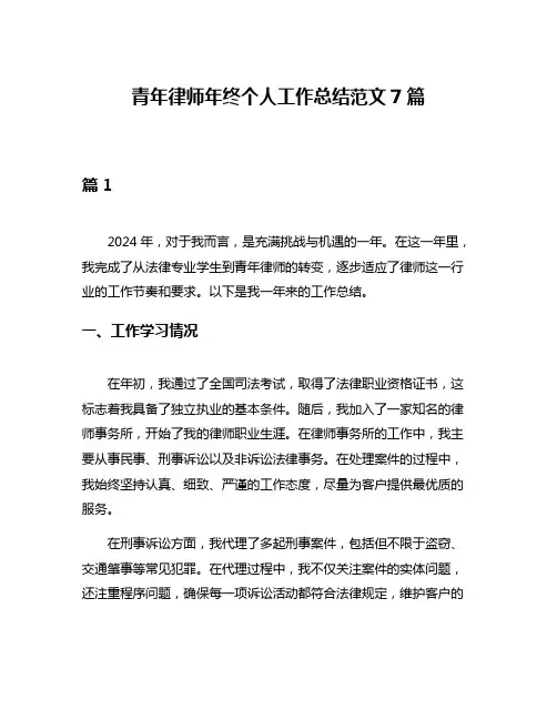 青年律师年终个人工作总结范文7篇