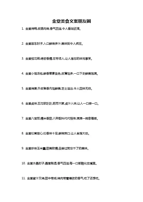 金堂美食文案朋友圈